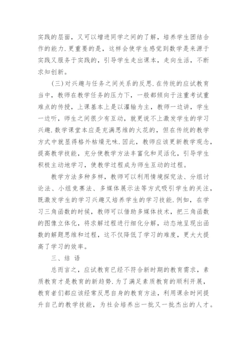 数学教育教学相关论文.docx