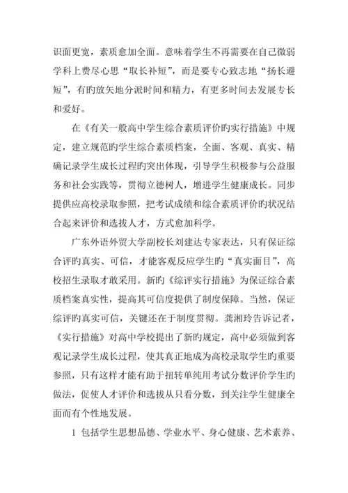 广东高考改革新方案正式版.docx