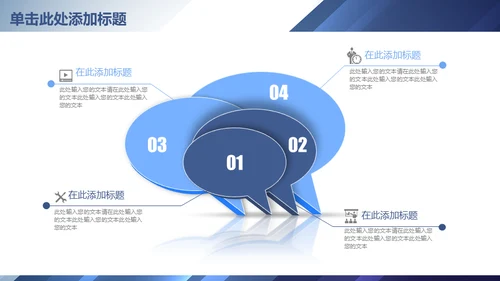 蓝色渐变立体质感商务通用PPT模板