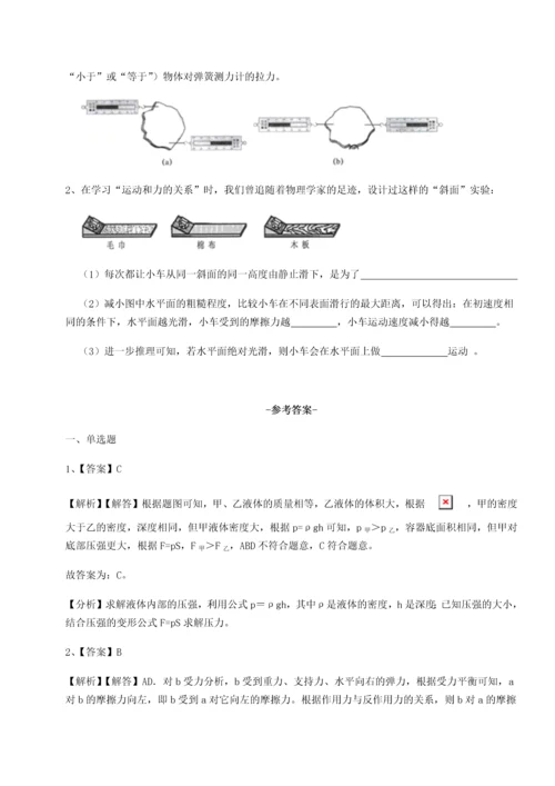 第四次月考滚动检测卷-云南昆明实验中学物理八年级下册期末考试同步测评试卷（含答案详解版）.docx