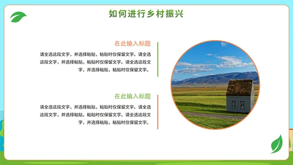 卡通手绘乡村振兴乡村建设PPT模板