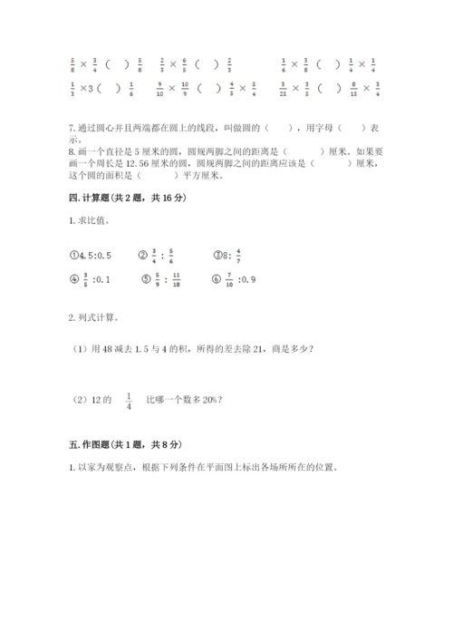 小学数学六年级上册期末测试卷及参考答案【培优】.docx