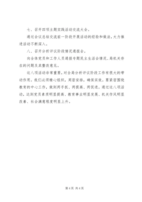 市教育局分析评议阶段重点工作计划 (3).docx