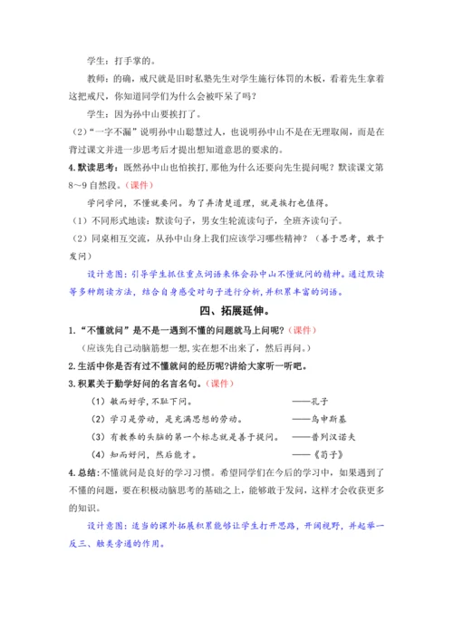 3.不懂就要问