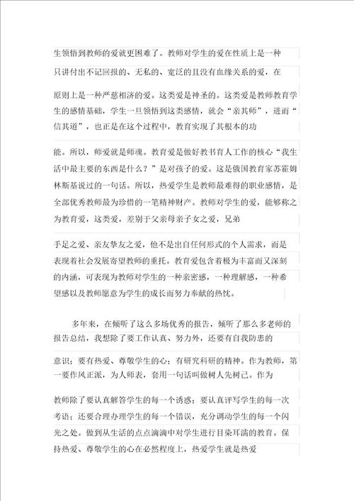 模板师德培训心得体会范文汇总7篇