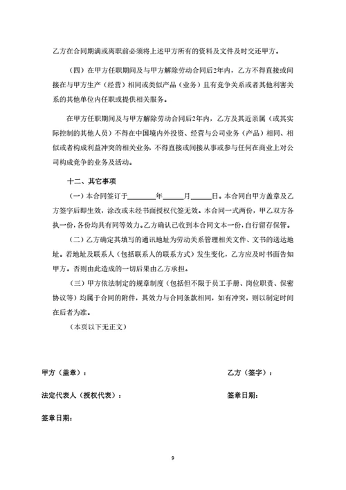 深圳市劳动合同(基于深圳示范文本修改)