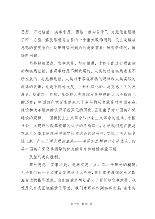 解放思想实事求是学习体会.docx