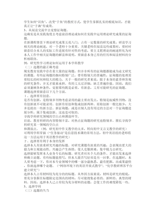 【精编】教学论文精选.docx
