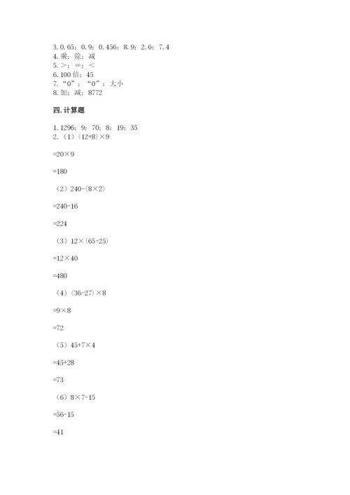 小学四年级下册数学期中测试卷（突破训练）word版.docx