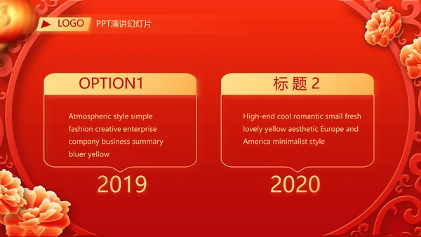 红色喜庆迎新春春节晚会年会ppt