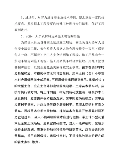 园林绿化综合施工组织设计专题方案.docx