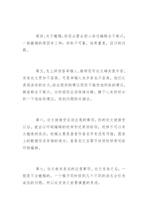 SCI医学论文发表程序解析.docx