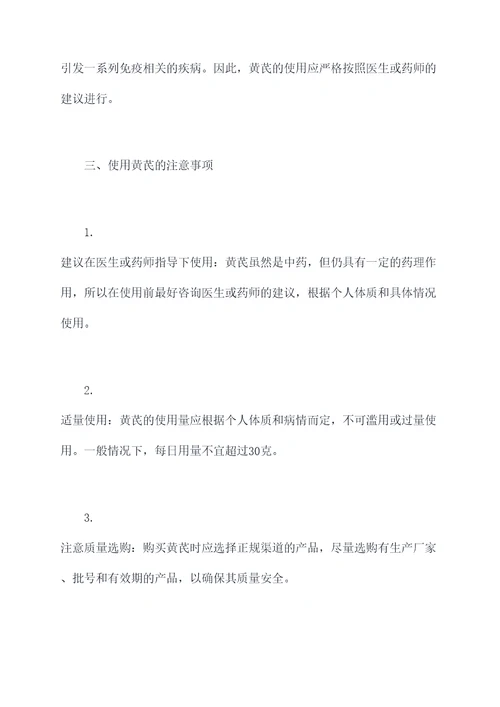 中药黄芪功效及副作用