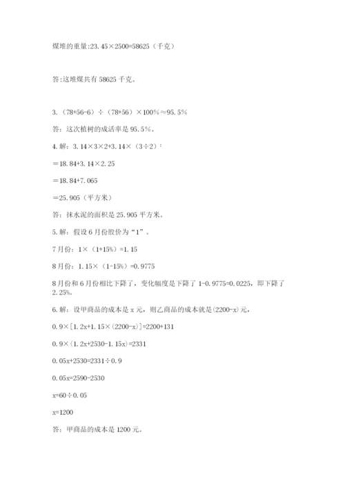 苏教版数学小升初模拟试卷含答案【满分必刷】.docx
