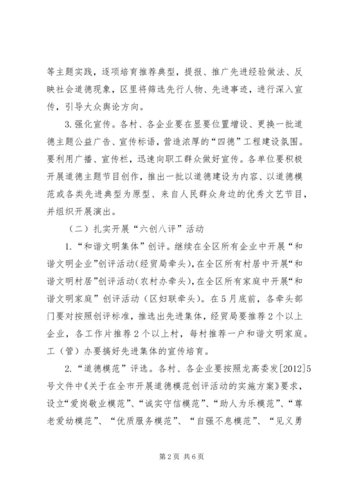 高XX县区四德工程建设工作方案.docx