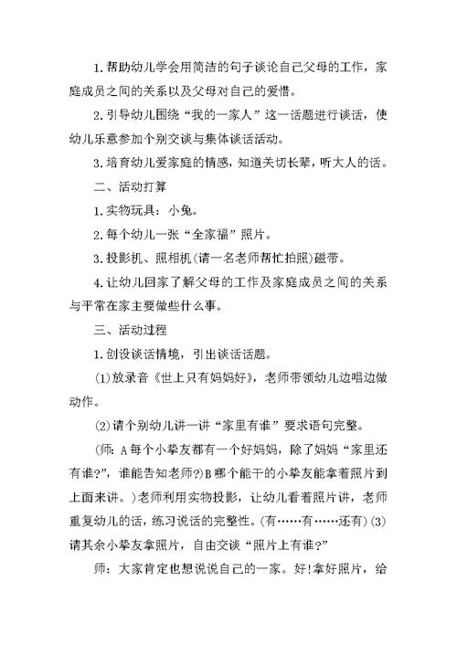 小班礼仪教案甜嘴巴