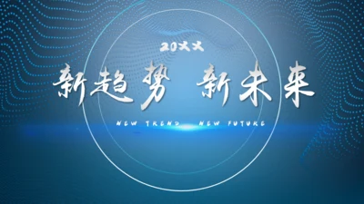 蓝色大气科技风商业计划书通用PPT模板