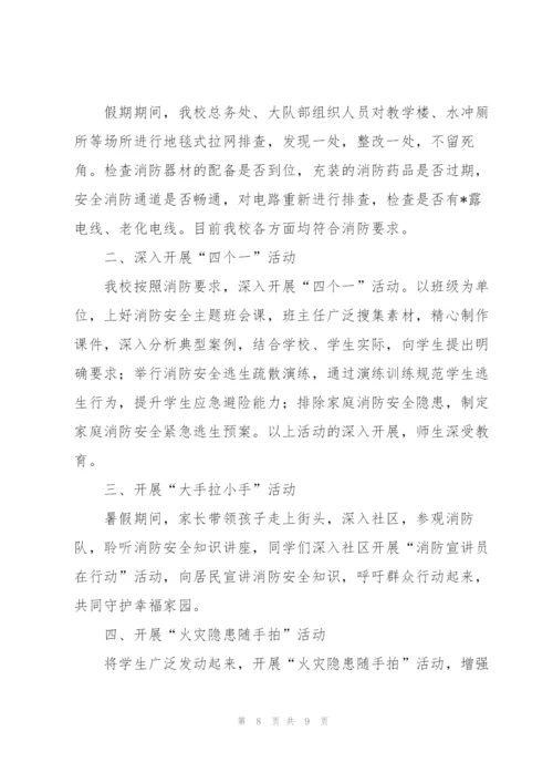消防安全工作个人总结5篇.docx