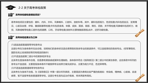 高考志愿填报全面指南PPT模板