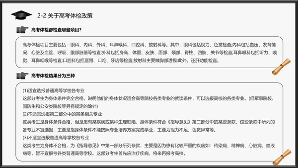 高考志愿填报全面指南PPT模板