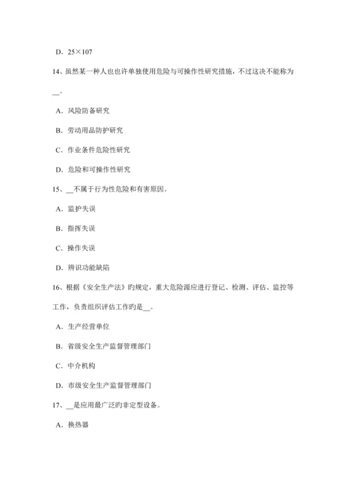 2023年上半年江苏省安全工程师消防产品考试试卷.docx