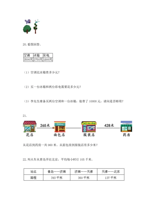 小学三年级数学应用题50道及答案（网校专用）.docx