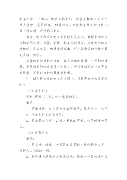 创业计划书奶茶店.docx