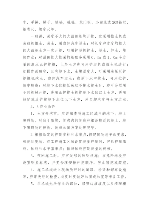 土方工程专项施工方案.docx