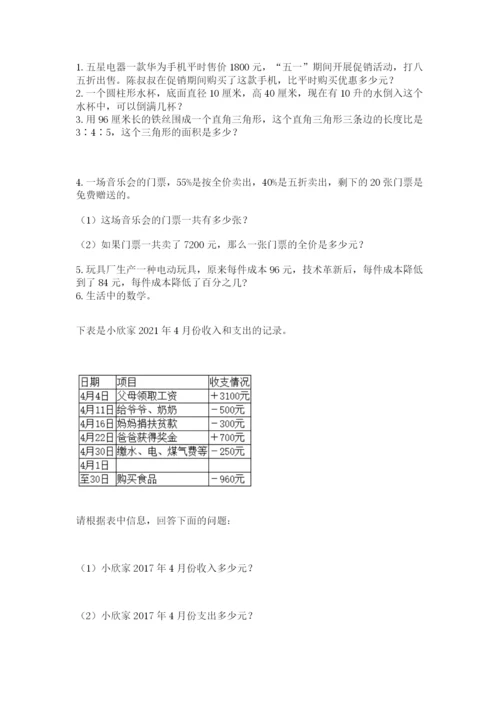 六年级下册数学期末测试卷带答案（培优a卷）.docx
