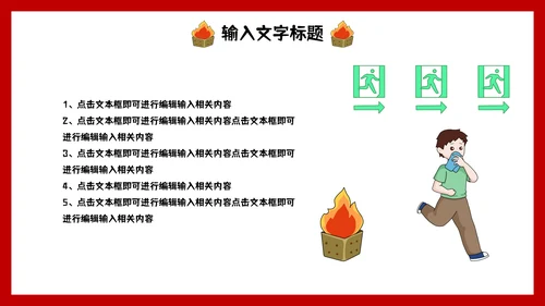 卡通手绘消防安全主题教育PPT模板