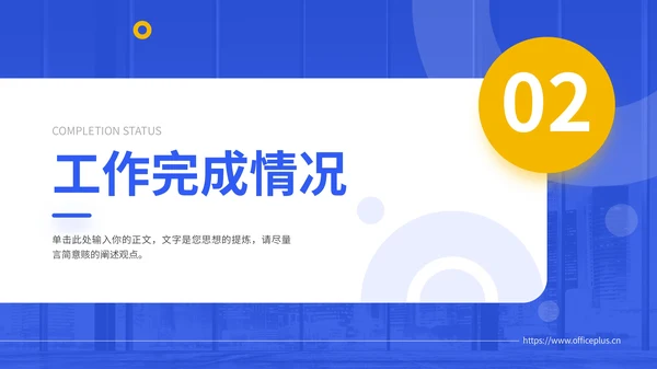 蓝色简约商务风年终总结通用PPT模板