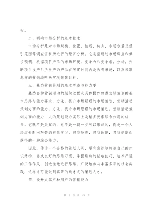 销售培训心得体会总结500字.docx