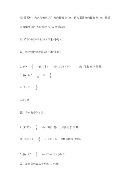 人教版六年级上册数学期中测试卷必考题.docx