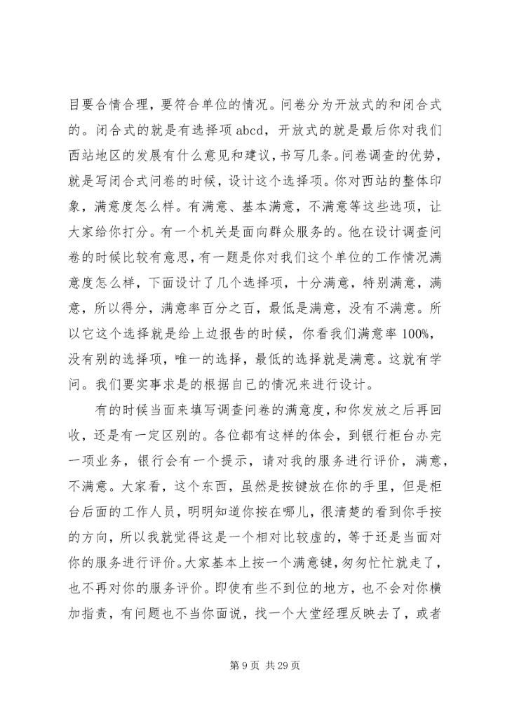 村党支部书记作用发挥情况研究 (5).docx