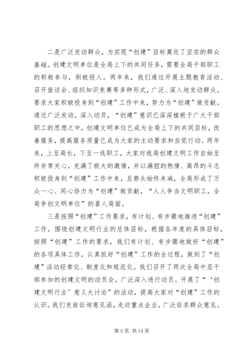 地方税务局精神文明建设汇报材料 (2).docx