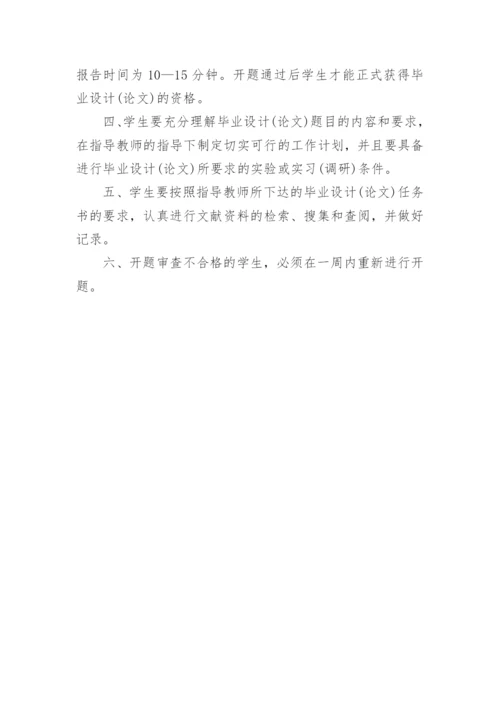 论文提纲与开题报告.docx