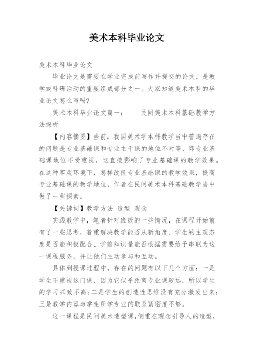美术本科毕业论文.docx