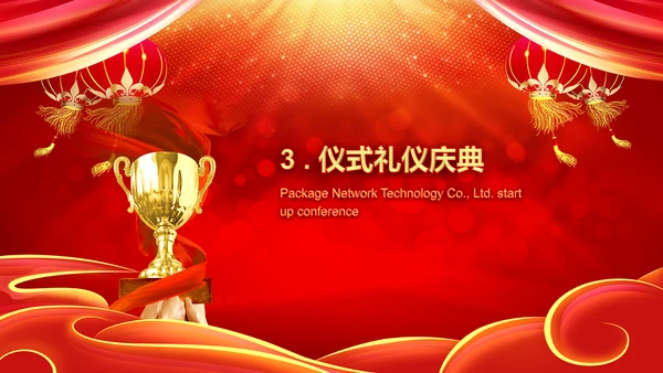 公司企业签约合作启动仪式通用PPT模板
