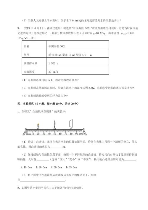 滚动提升练习福建龙海第二中学物理八年级下册期末考试专项训练试题（含答案解析）.docx