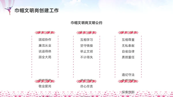 粉红色水彩简约巾帼文明岗宣讲PPT