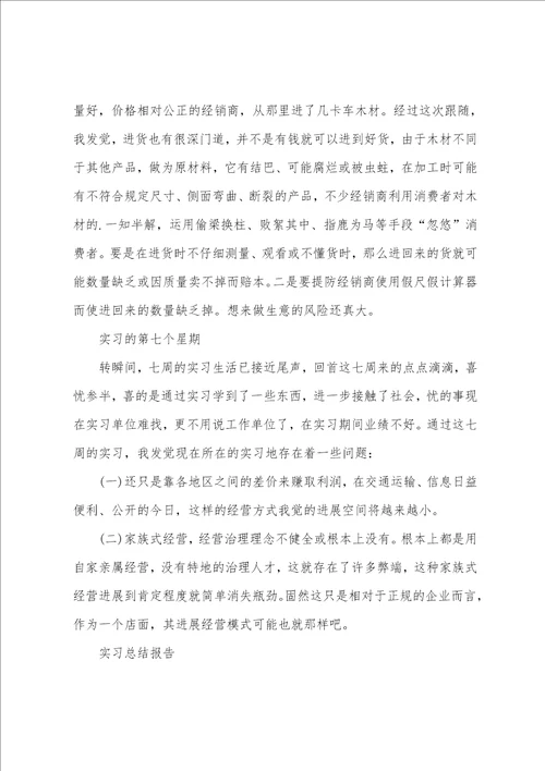 室内设计学生毕业实习周记