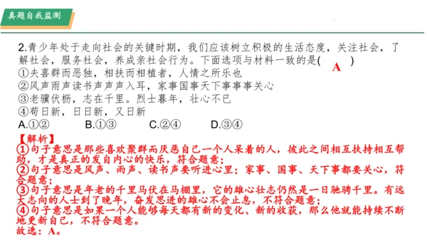 第1课 丰富的社会生活  教师复习课件