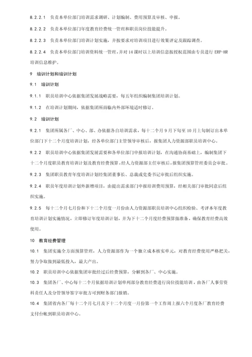 教育培训管理标准规定及业务综合流程图.docx