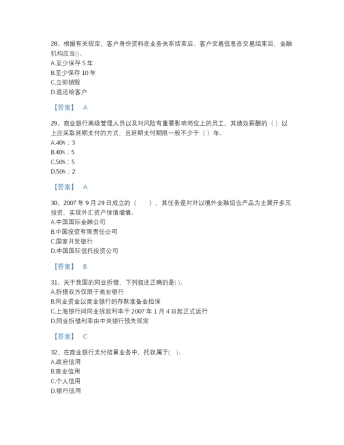 2022年云南省初级银行从业资格之初级银行业法律法规与综合能力深度自测试题库精细答案.docx