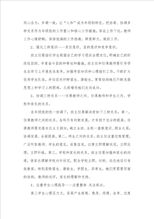 高三毕业班班级工作计划