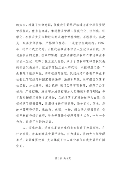 优秀事业单位法人申报材料 (8).docx