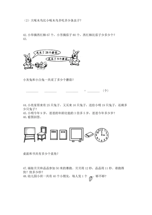 二年级上册数学应用题100道及参考答案【巩固】.docx