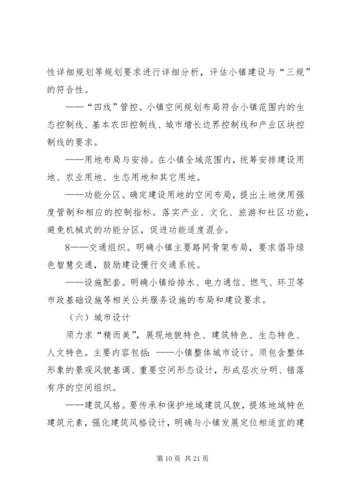 特色小镇规划的编制方法思考 (2).docx