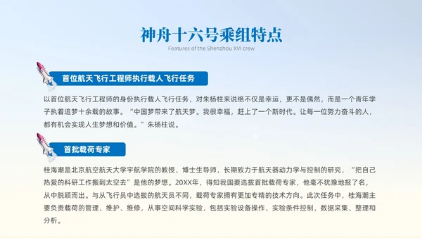 蓝色插画风中国航天三垂一远神州十六号课件