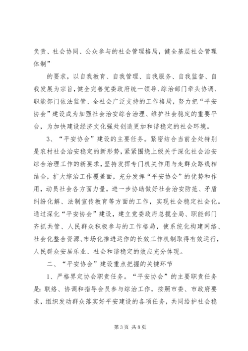 协会成立大会讲话 (3).docx